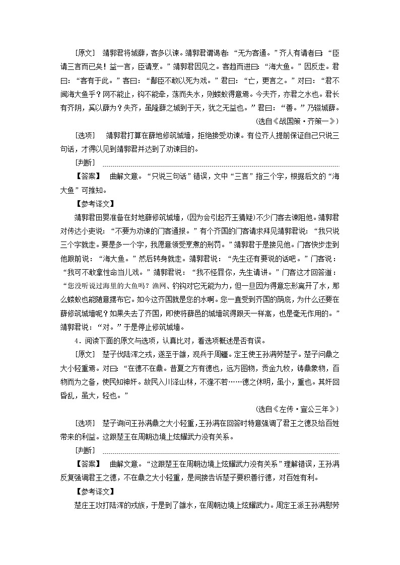 2025届高考语文一轮总复习课时跟踪练16文意概述第2页