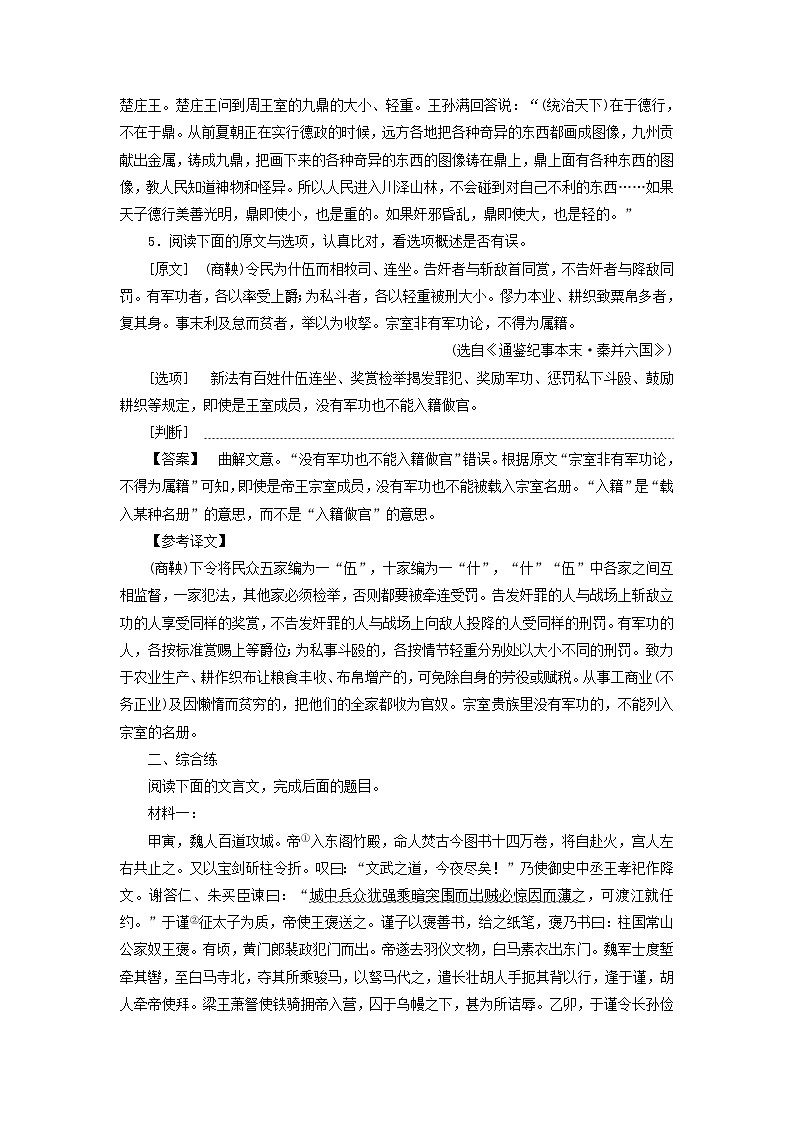 2025届高考语文一轮总复习课时跟踪练16文意概述第3页