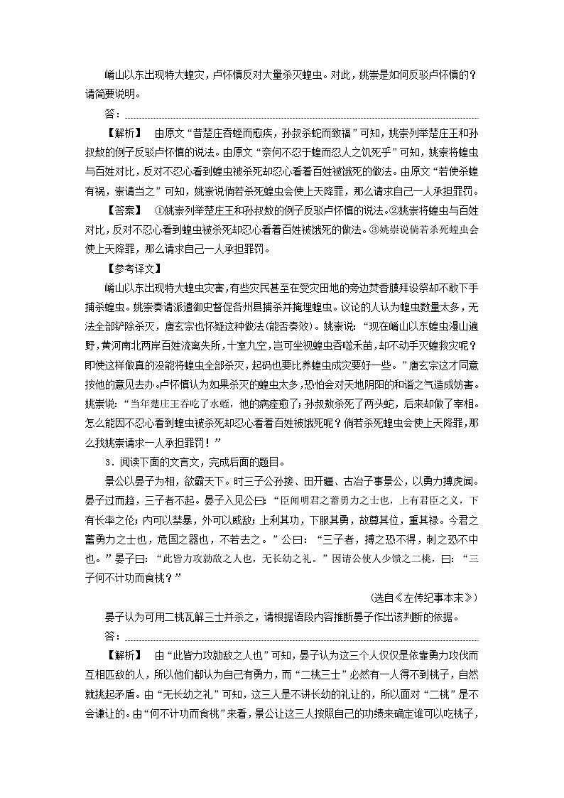 2025届高考语文一轮总复习课时跟踪练18主观简答02