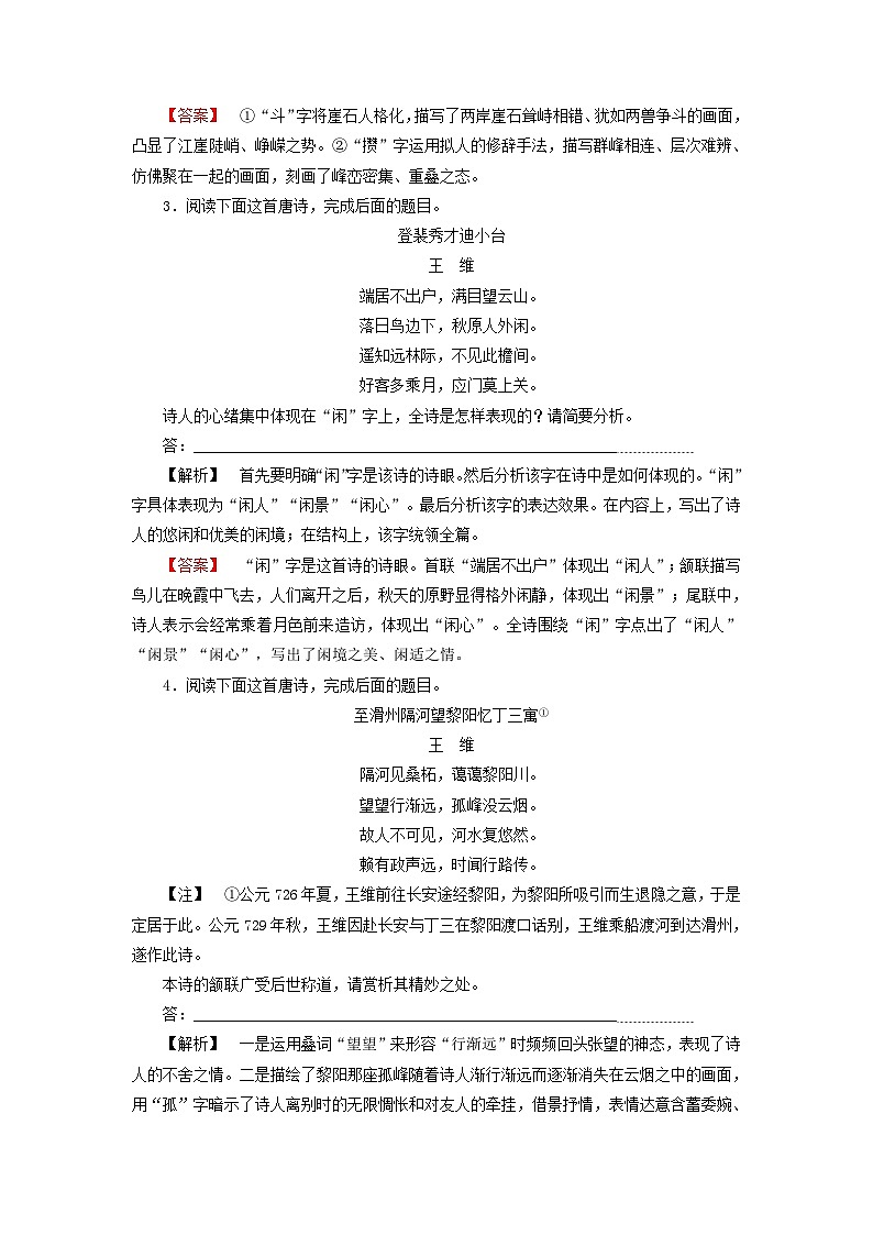 2025届高考语文一轮总复习课时跟踪练22鉴赏诗歌的语言第2页