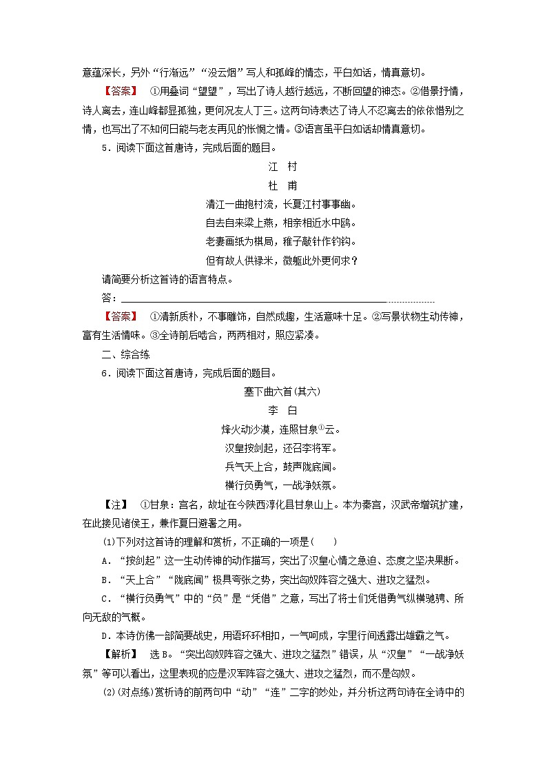 2025届高考语文一轮总复习课时跟踪练22鉴赏诗歌的语言第3页