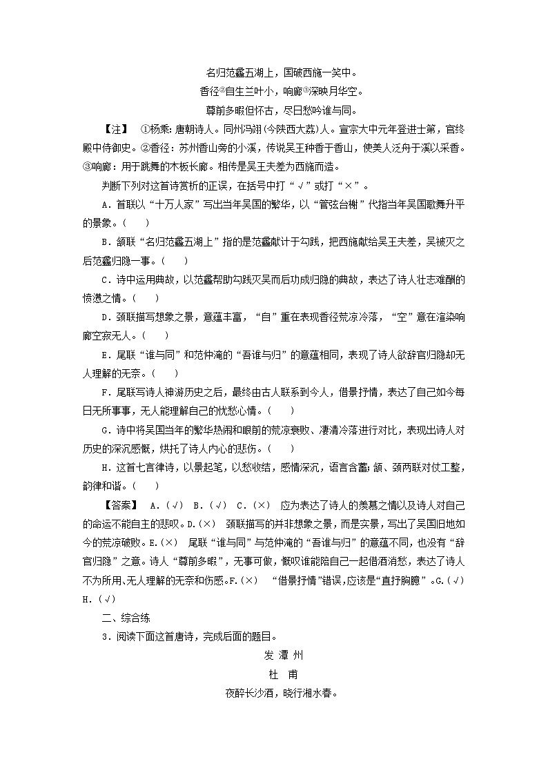 2025届高考语文一轮总复习课时跟踪练23突破选择题02