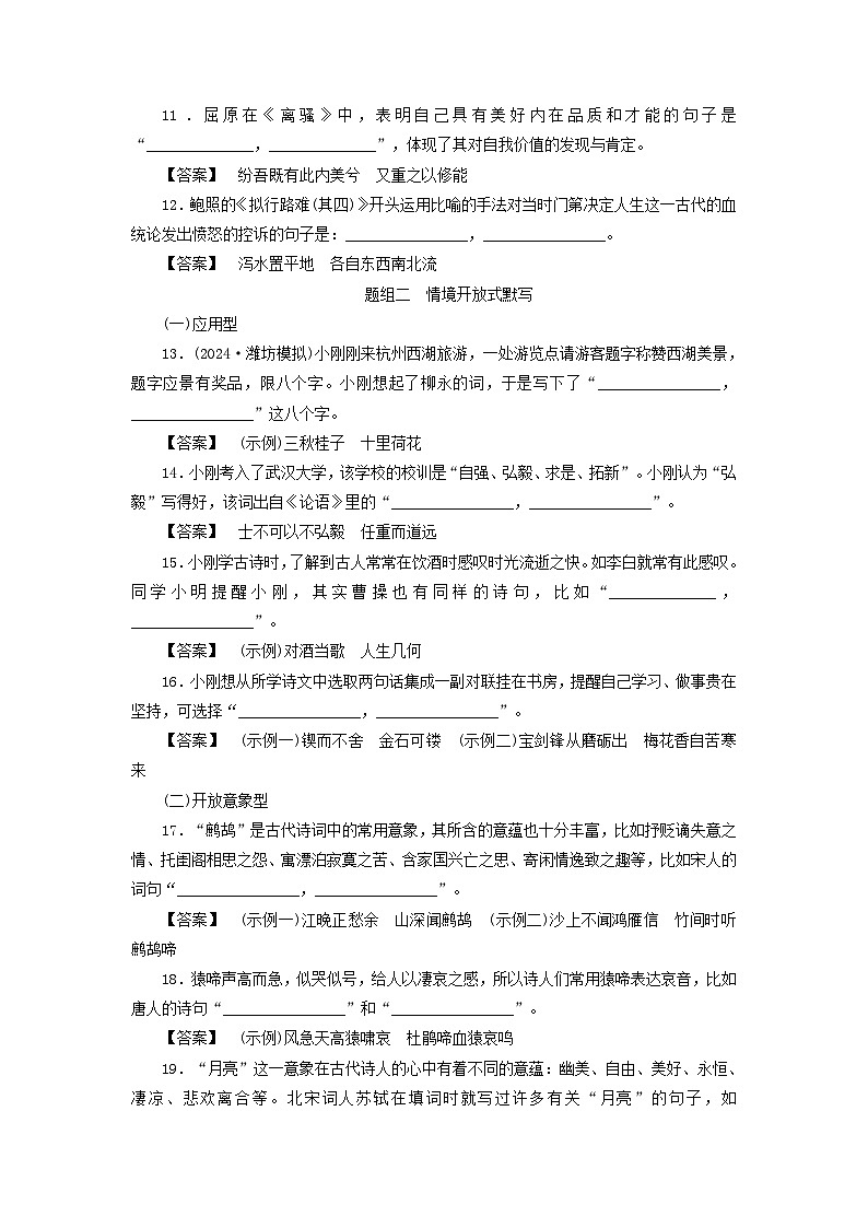 2025届高考语文一轮总复习课时跟踪练24名篇名句默写第2页