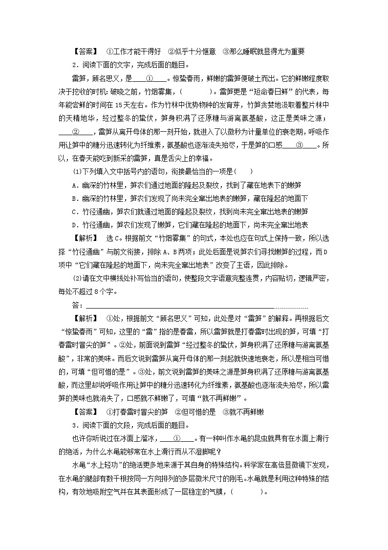 2025届高考语文一轮总复习课时跟踪练28连贯之补写语句与语句复位第2页