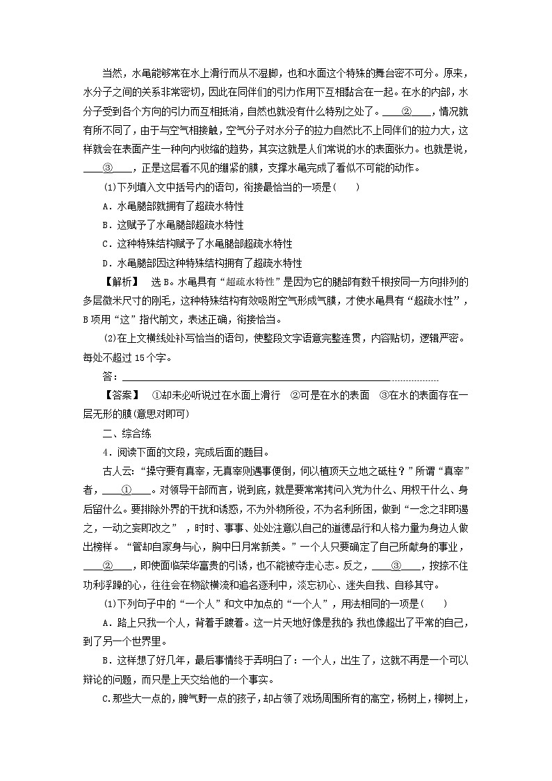 2025届高考语文一轮总复习课时跟踪练28连贯之补写语句与语句复位第3页