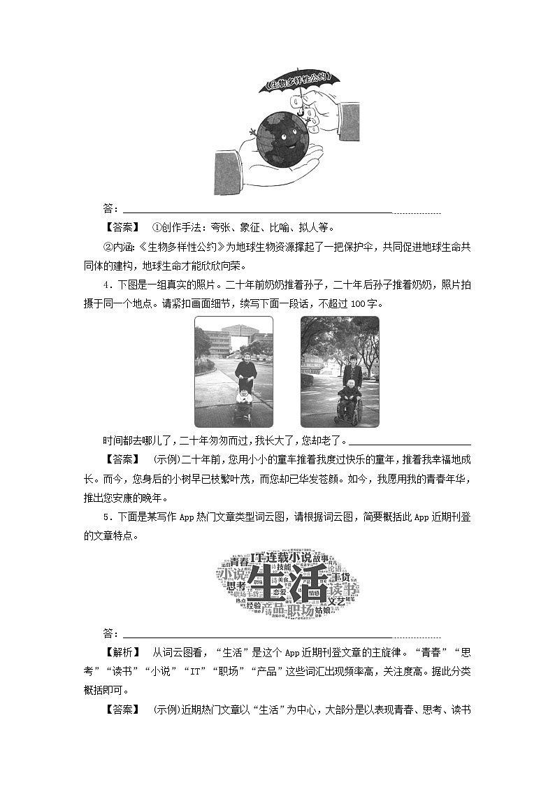 2025届高考语文一轮总复习课时跟踪练30图文表文转换第2页