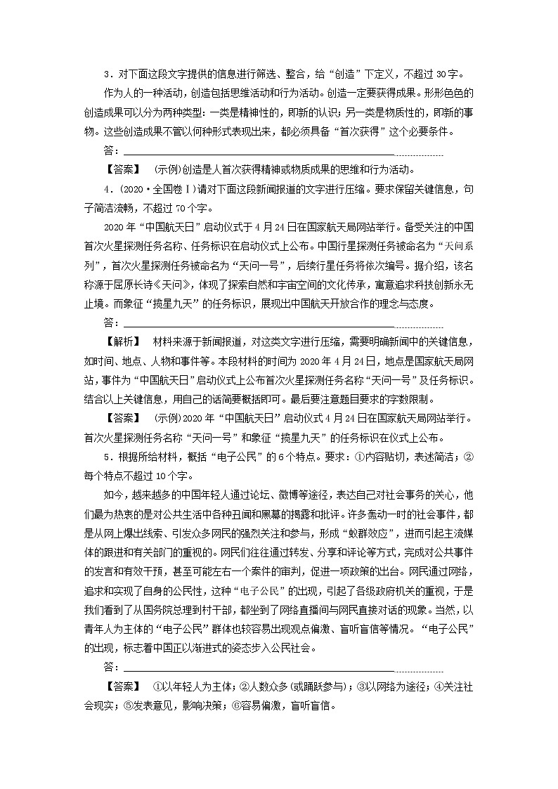 2025届高考语文一轮总复习课时跟踪练31压缩语段02