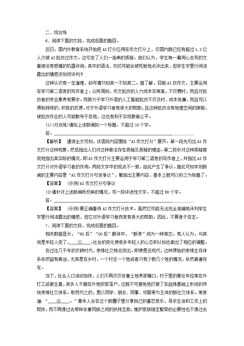 2025届高考语文一轮总复习课时跟踪练31压缩语段03