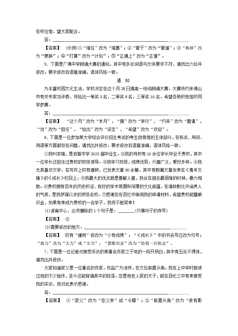 2025届高考语文一轮总复习课时跟踪练32语言表达简明得体第2页