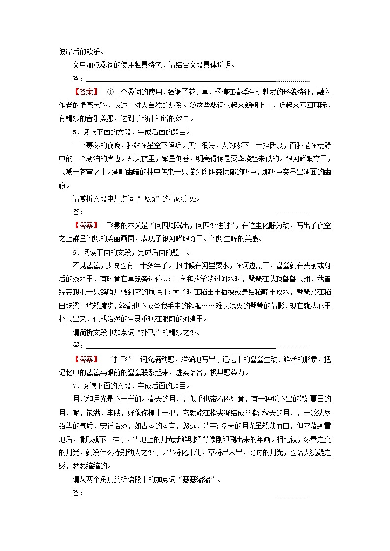 2025届高考语文一轮总复习课时跟踪练33词语表达效果03