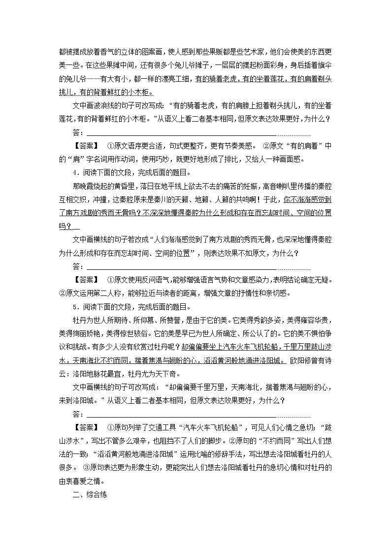 2025届高考语文一轮总复习课时跟踪练35语句改写效果分析原句VS改句第2页