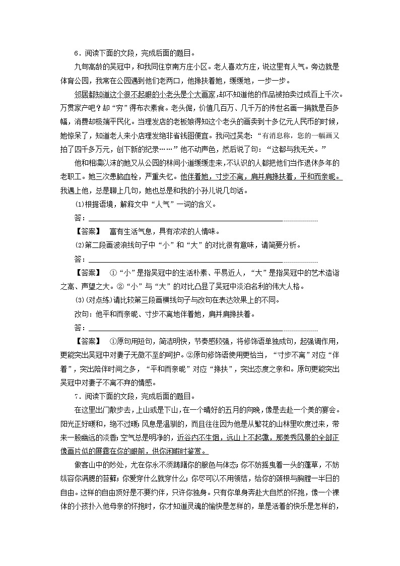 2025届高考语文一轮总复习课时跟踪练35语句改写效果分析原句VS改句第3页
