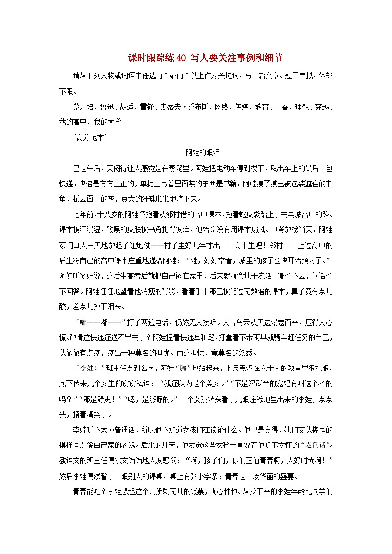 2025届高考语文一轮总复习课时跟踪练40写人要关注事例和细节第1页