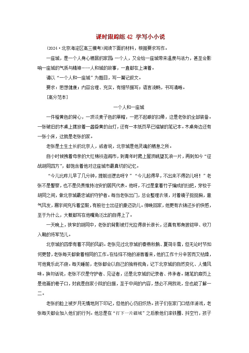 2025届高考语文一轮总复习课时跟踪练42学写小小说01