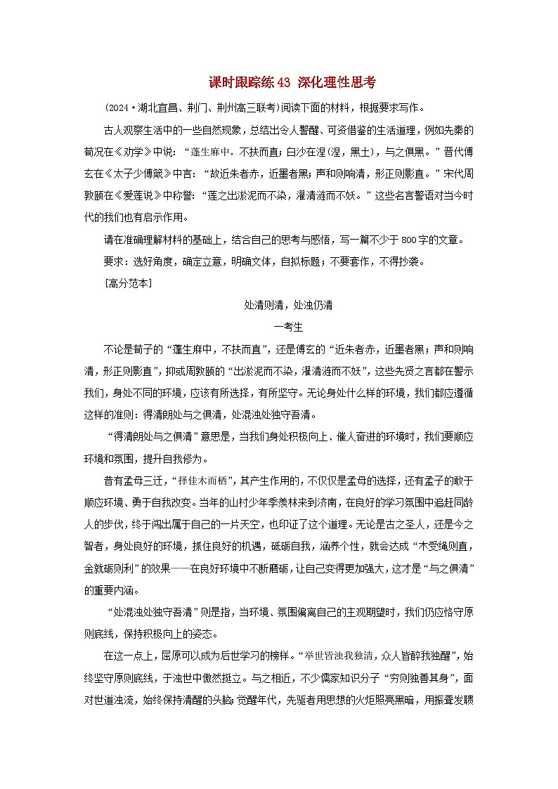 2025届高考语文一轮总复习课时跟踪练43深化理性思考01