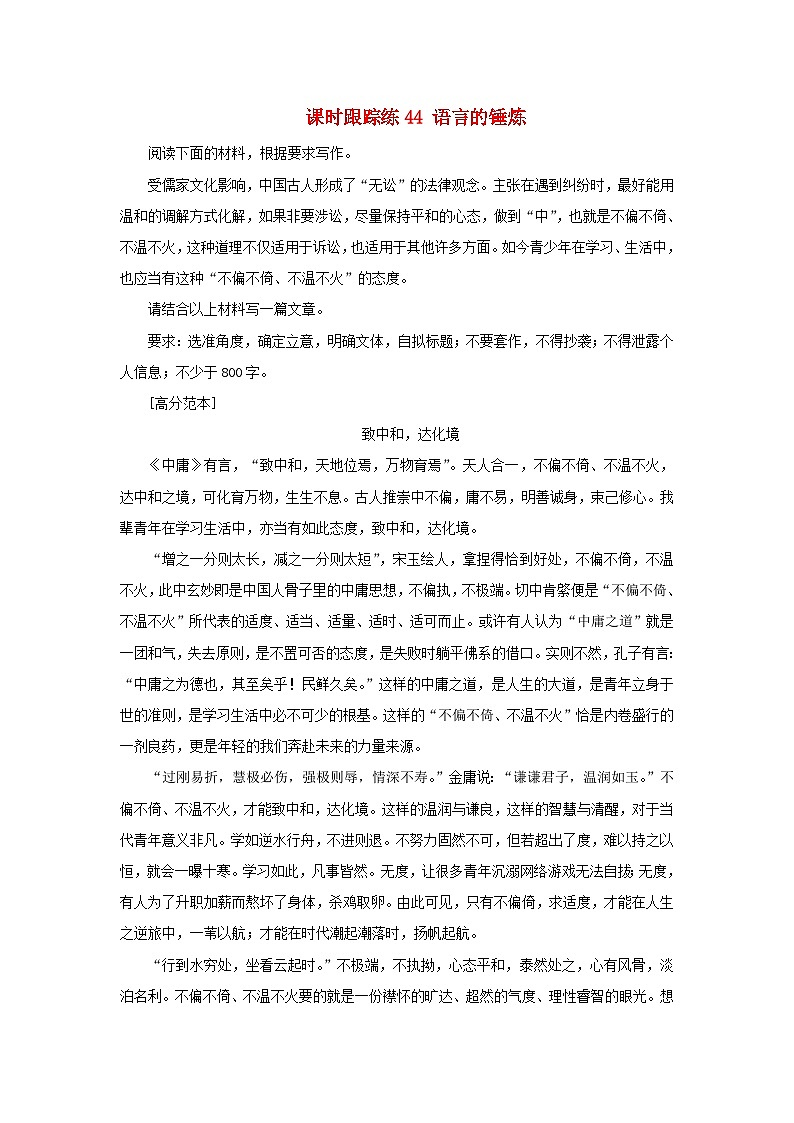 2025届高考语文一轮总复习课时跟踪练44语言的锤炼01