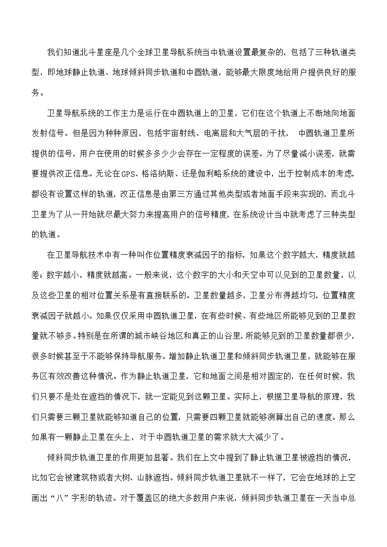 河南省南阳市第二中学2024届高考全真模拟(三)语文试题（含答案）第2页