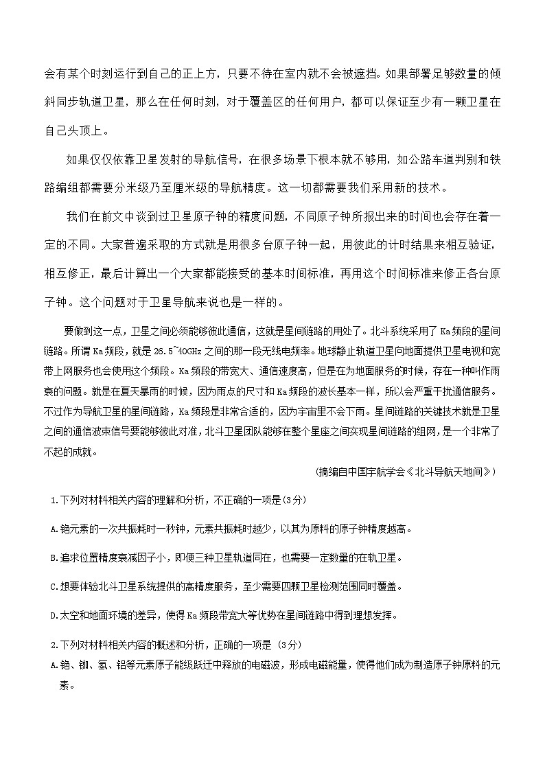 河南省南阳市第二中学2024届高考全真模拟(三)语文试题（含答案）第3页