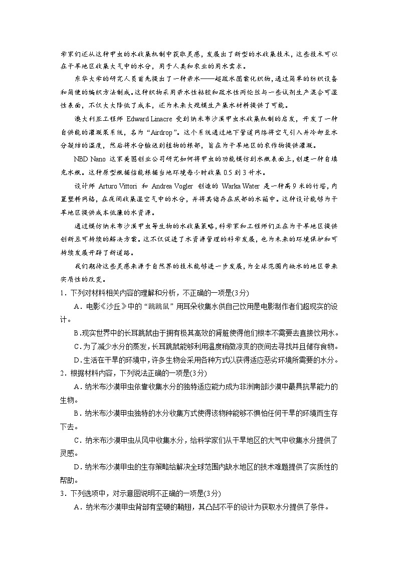 湖北省武汉市华中师范大学第一附属中学2024届高三下学期5月考前测试语文试题 （含答案）02