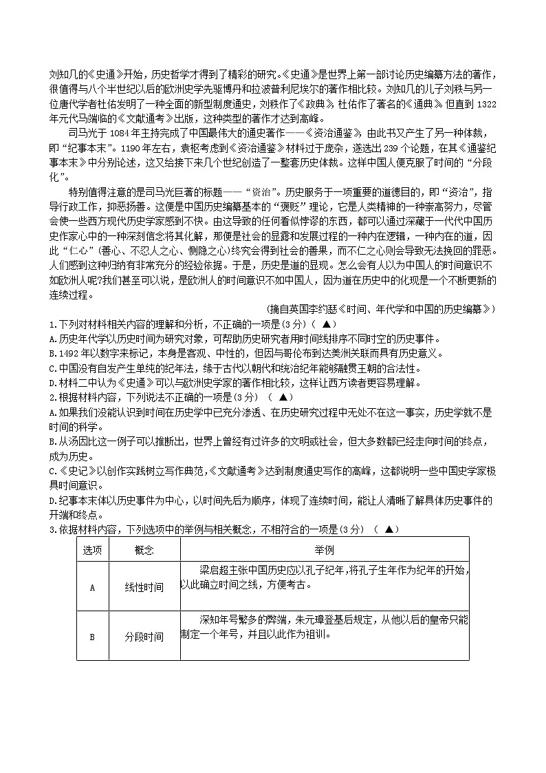 江苏省连云港市东海、灌云和灌南三校联考2023-2024学年高二下学期5月第二次月考语文试卷（含答案）02