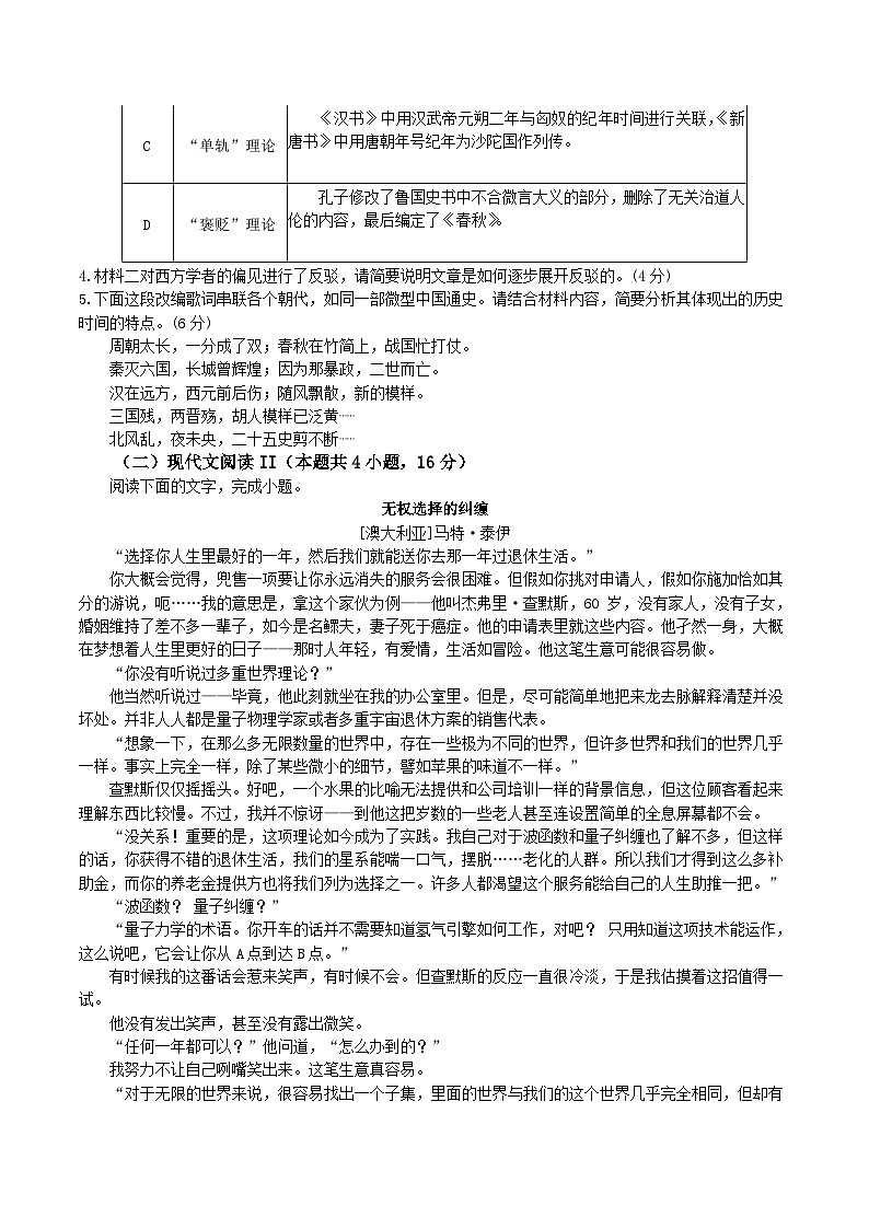 江苏省连云港市东海、灌云和灌南三校联考2023-2024学年高二下学期5月第二次月考语文试卷（含答案）03
