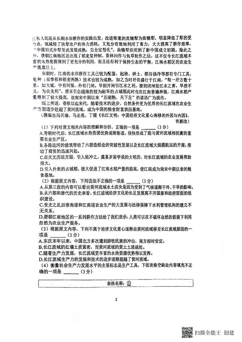 辽宁省沈阳市浑南区东北育才学校2023-2024学年高二下学期6月月考语文试题02