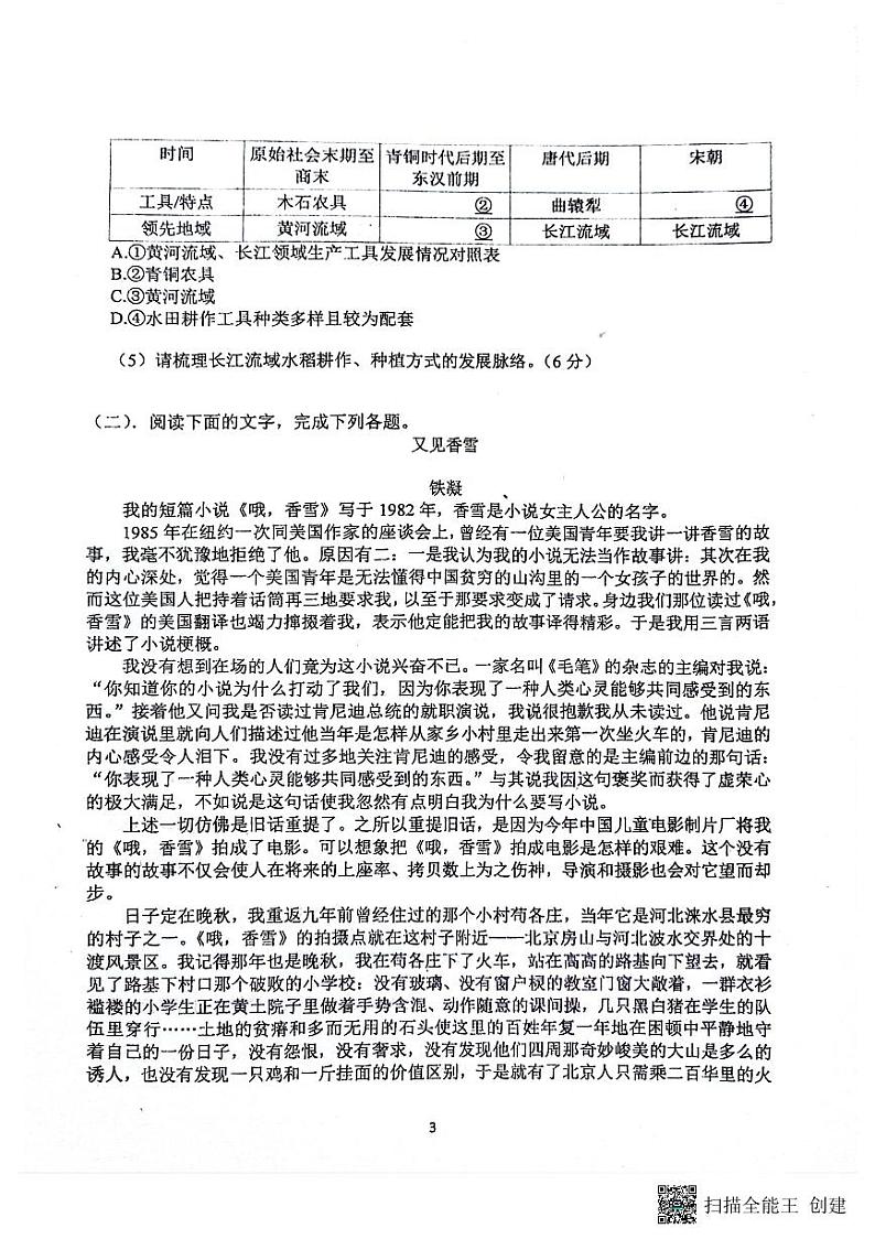 辽宁省沈阳市浑南区东北育才学校2023-2024学年高二下学期6月月考语文试题03