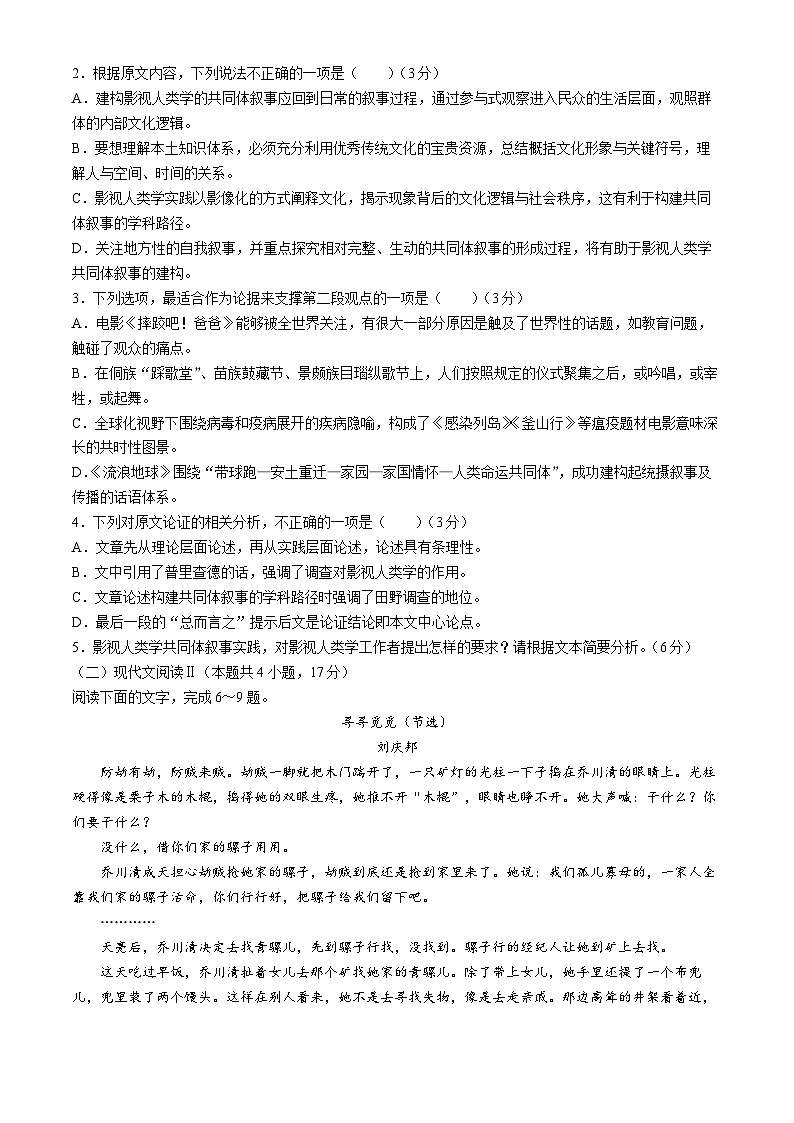 2024届湘豫名校联考高三下学期第四次模拟考试语文试卷第3页