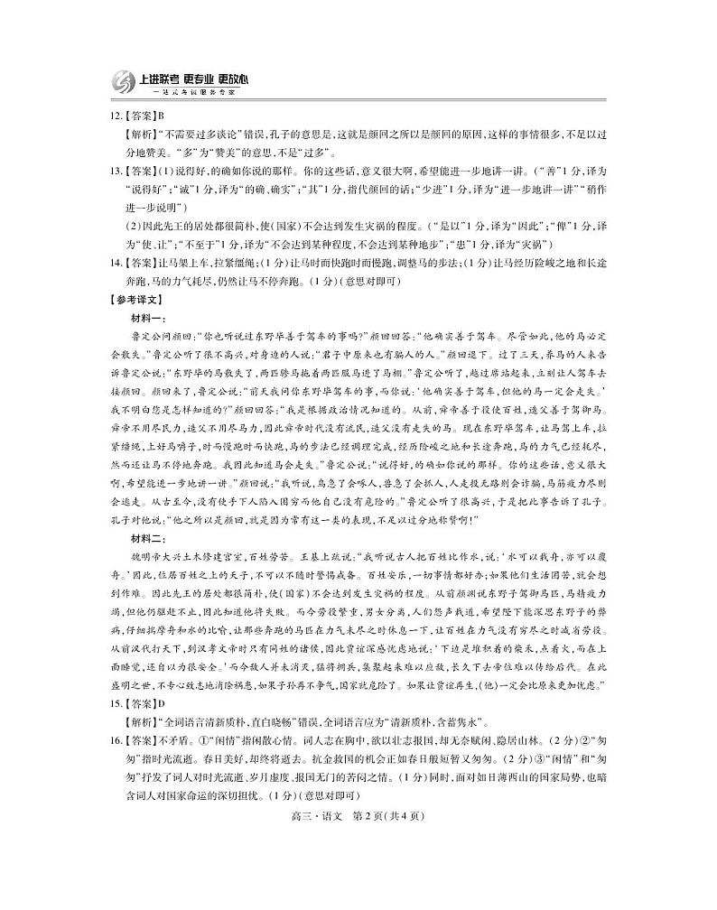稳派联考语文答案第2页