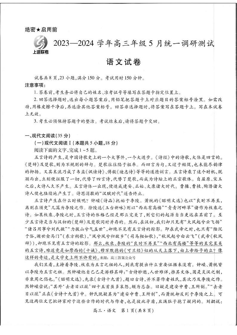 2024届江西省多校高三下学期5月模拟预测语文试题第1页