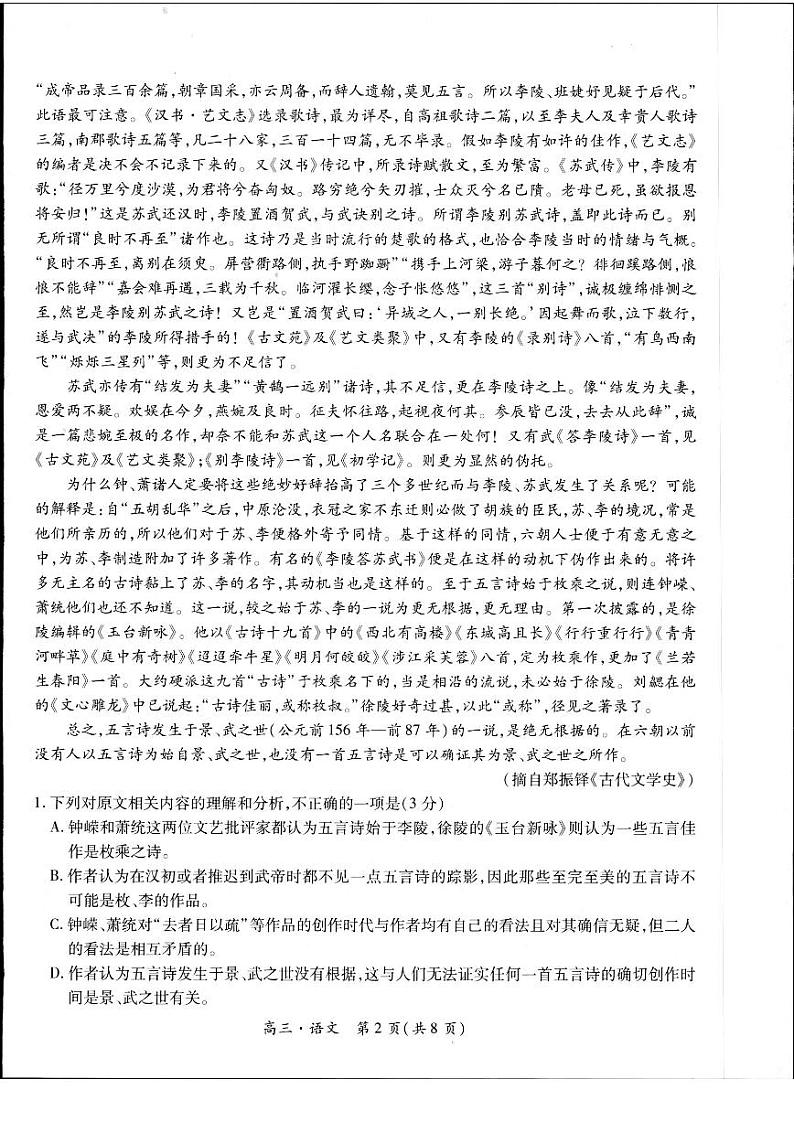 2024届江西省多校高三下学期5月模拟预测语文试题第2页