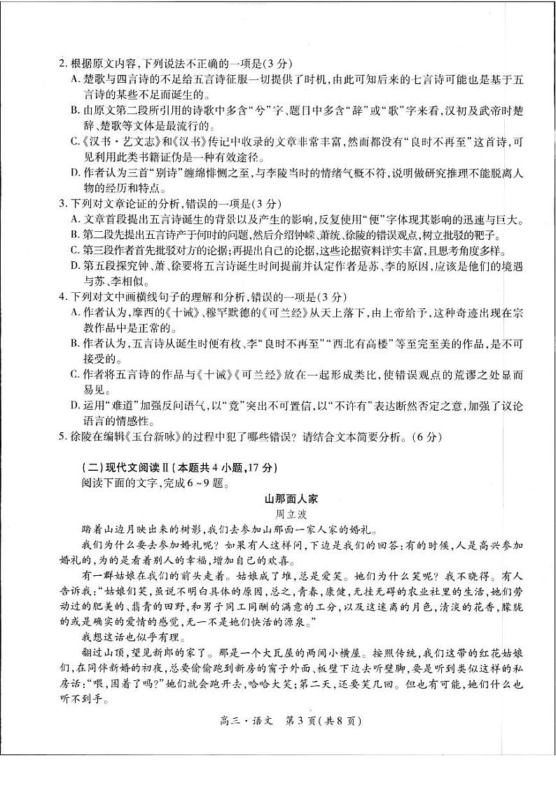 2024届江西省多校高三下学期5月模拟预测语文试题第3页