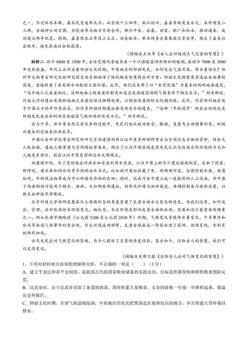 【预测密卷】2024年河北高考高三下学期6月预测密卷语文试题第2页