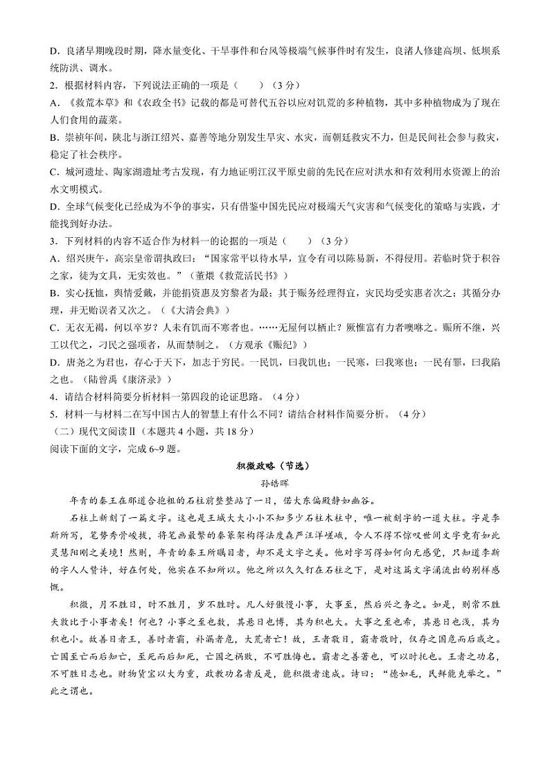 【预测密卷】2024年河北高考高三下学期6月预测密卷语文试题第3页