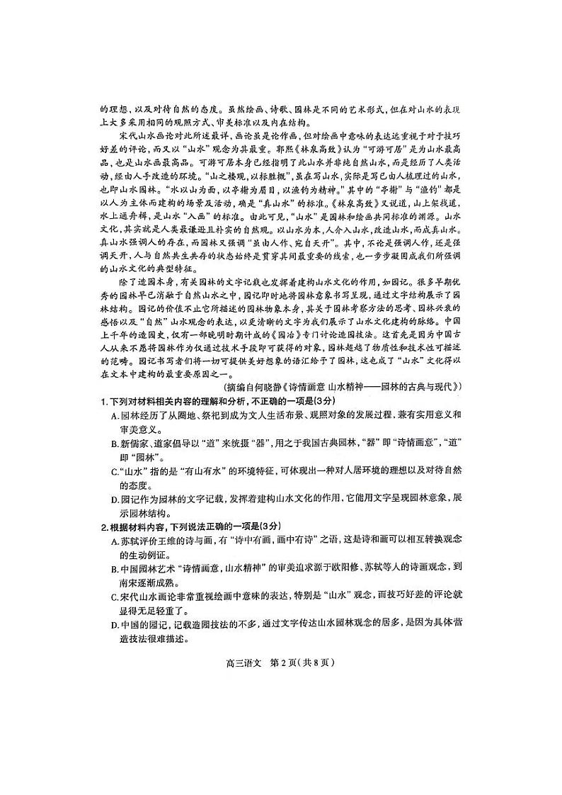 2024届河北省石家庄市普通高中学校毕业高三年级教学质量检测（三）语文试卷02