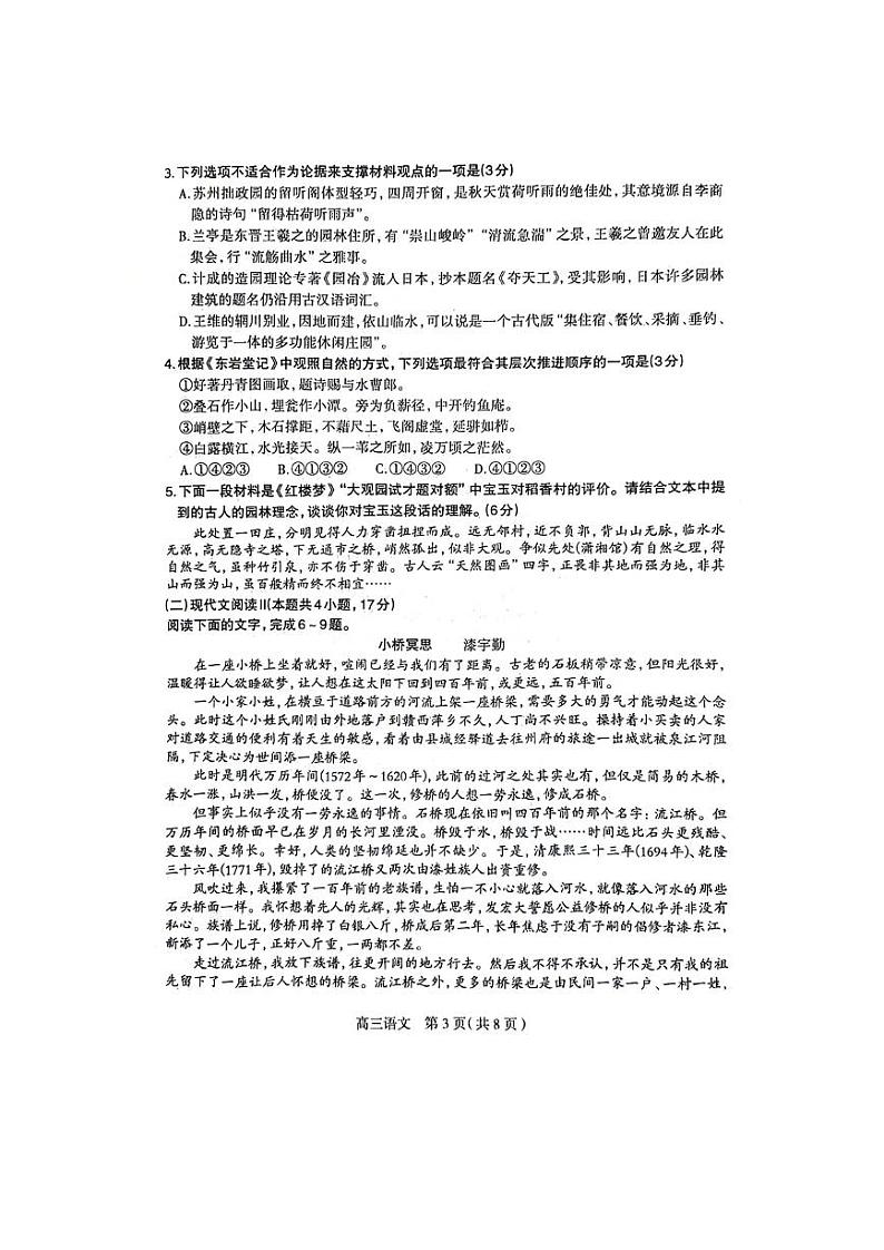 2024届河北省石家庄市普通高中学校毕业高三年级教学质量检测（三）语文试卷03
