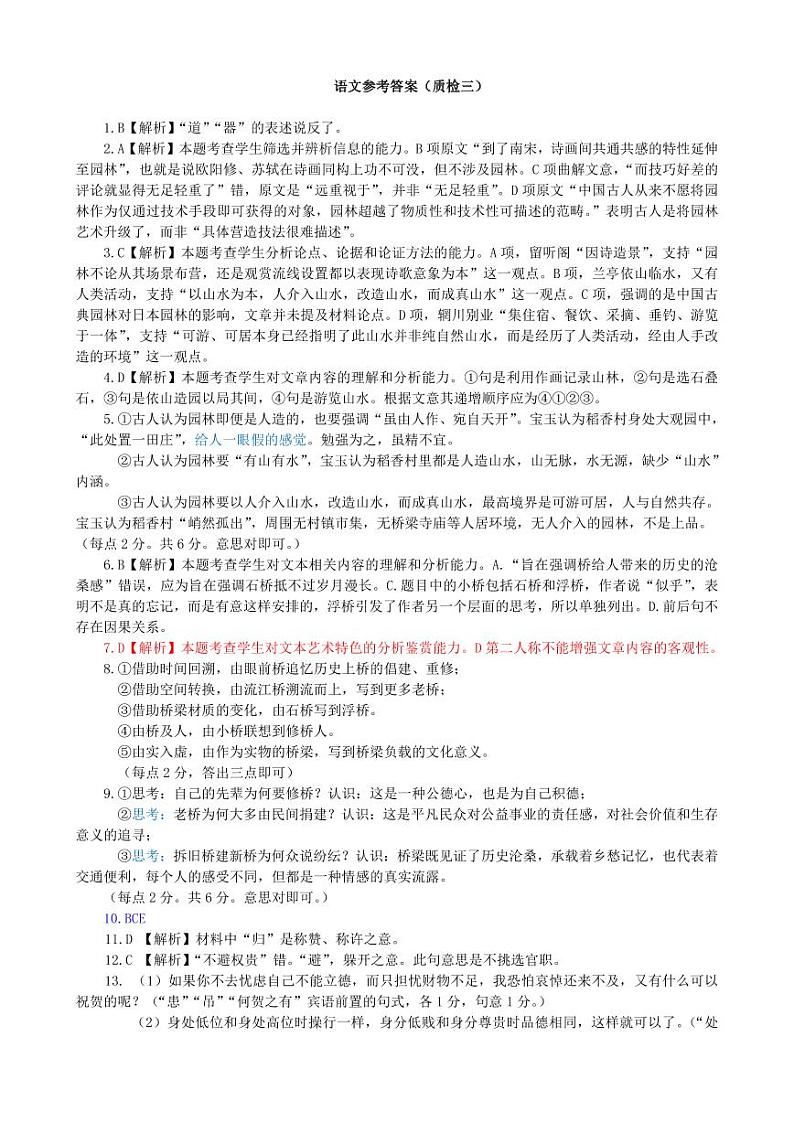 2024届河北省石家庄市普通高中学校毕业高三年级教学质量检测（三）语文试卷01