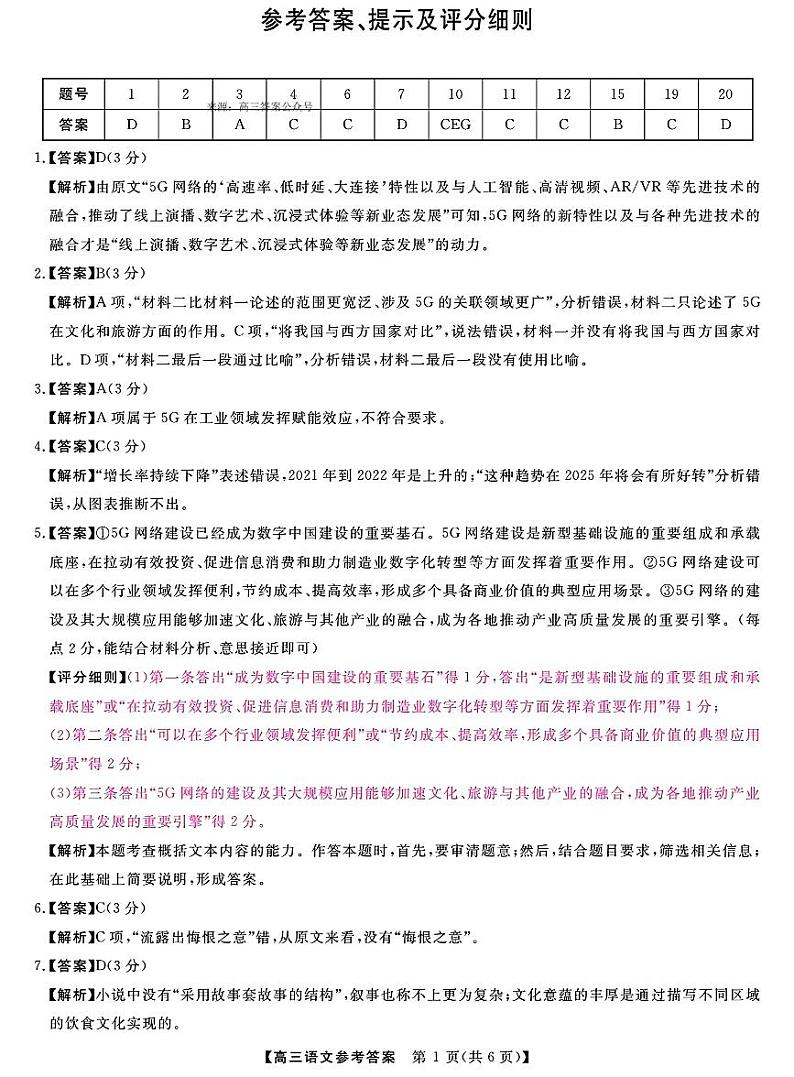 2024届河南省名校联盟高三下学期5月联考语文试题01