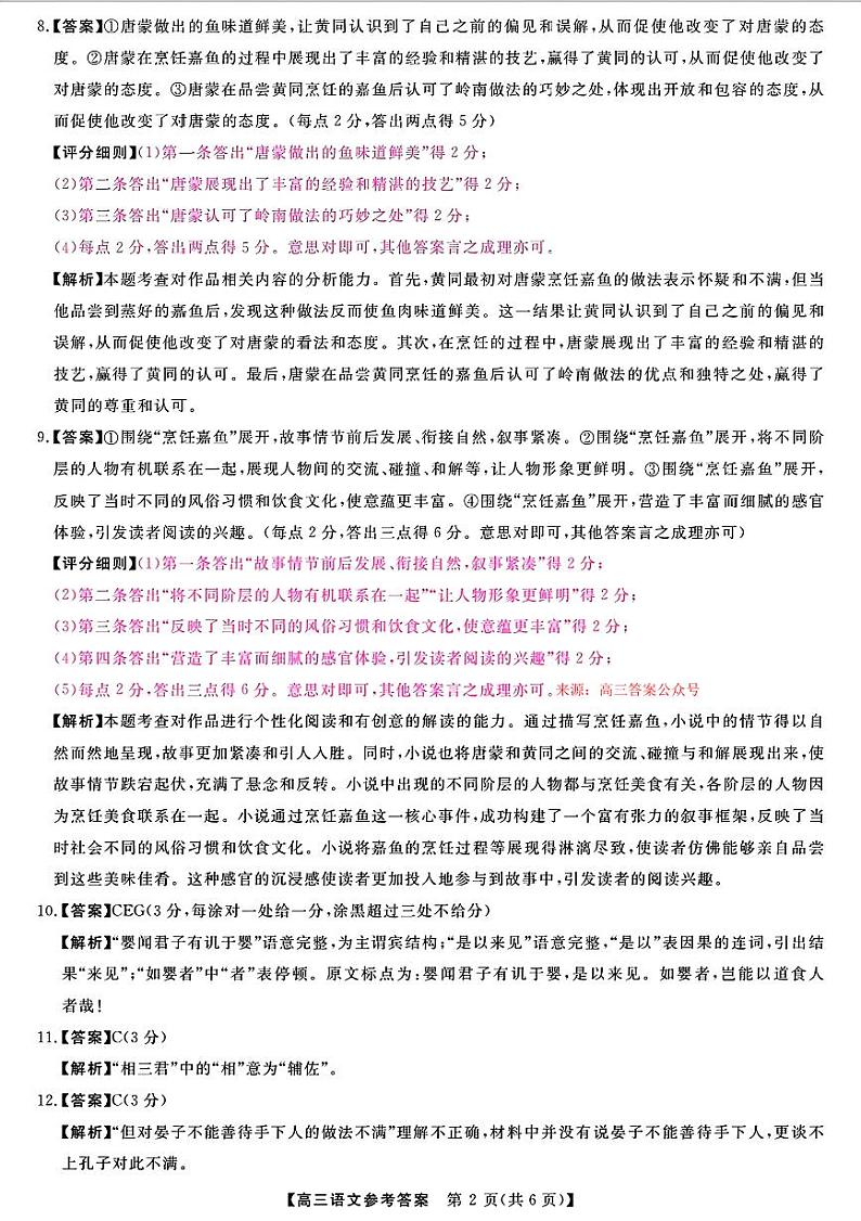 2024届河南省名校联盟高三下学期5月联考语文试题02