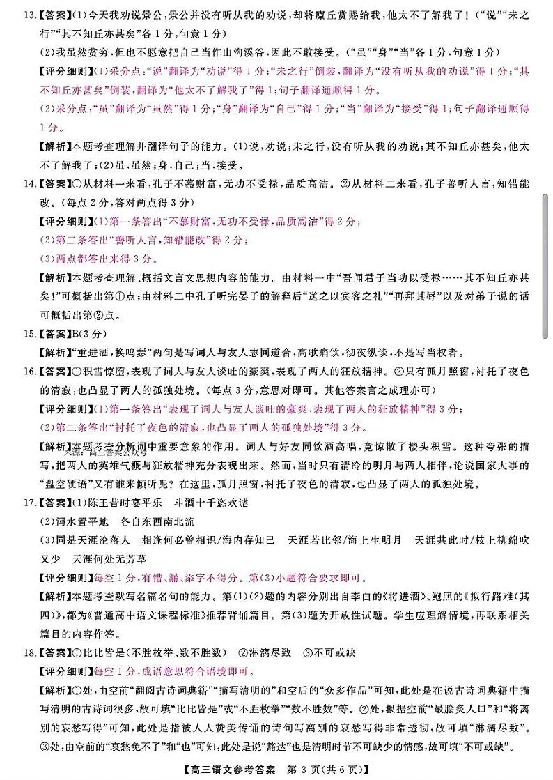 2024届河南省名校联盟高三下学期5月联考语文试题03