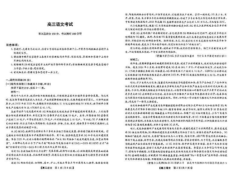 2024届河南省名校联盟高三下学期5月联考语文试题01