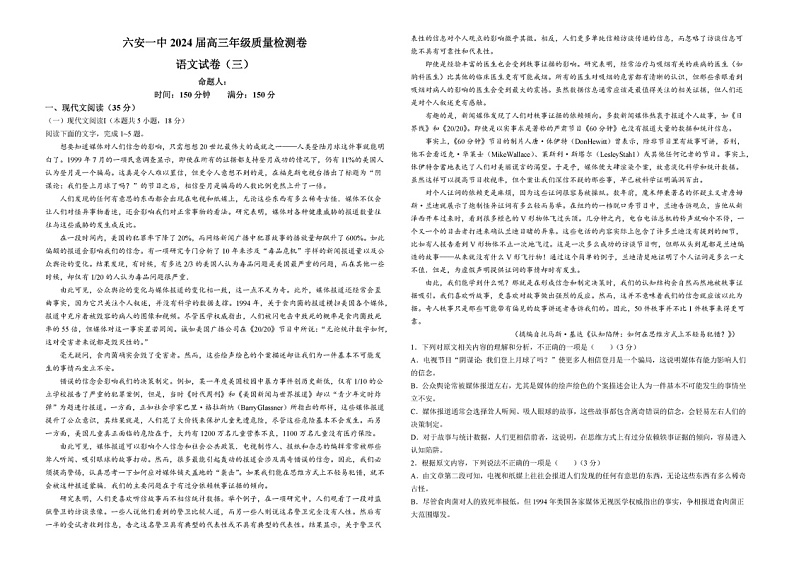 2024安徽六安一中高三三模语文试题及答案第1页