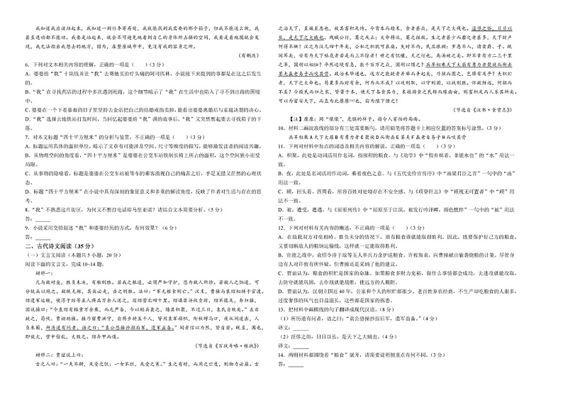 2024安徽六安一中高三三模语文试题及答案第3页