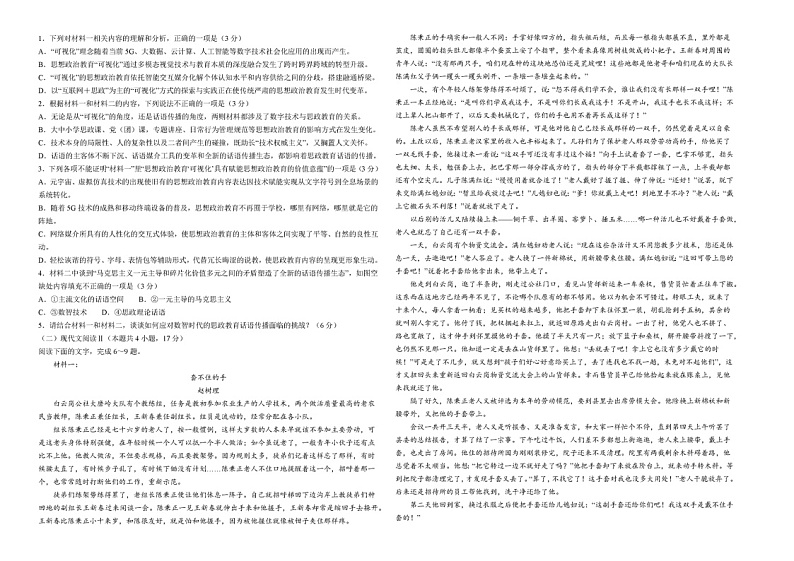 2024吉林东北师大附中高三下学期六模语文试题及答案第2页