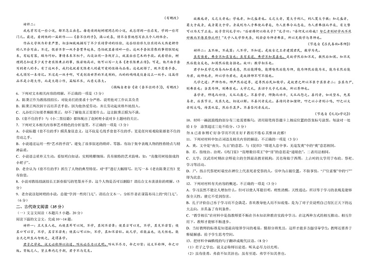 2024吉林东北师大附中高三下学期六模语文试题及答案第3页