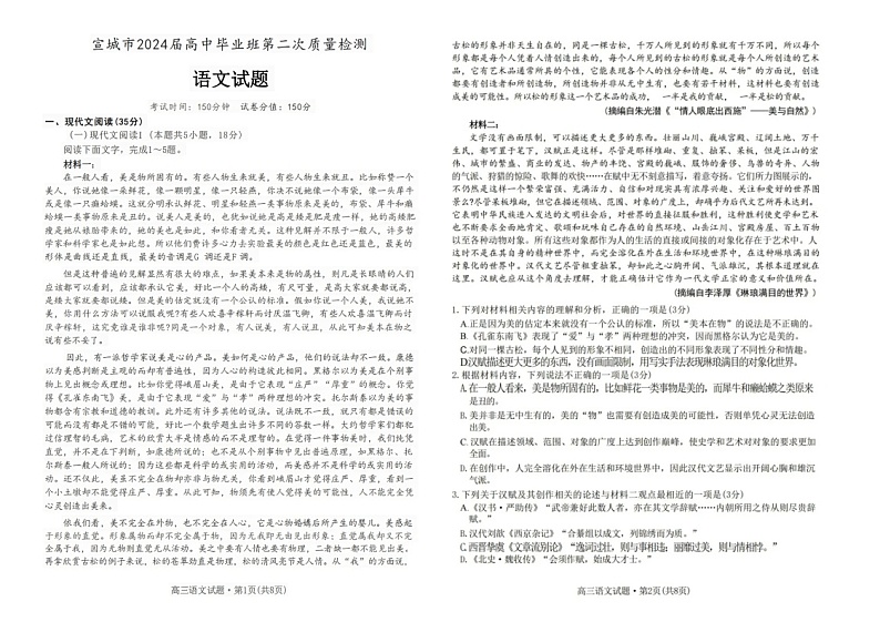 2024安徽宣城高三下二模语文试题及答案01