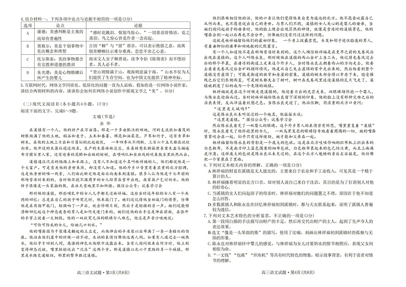 2024安徽宣城高三下二模语文试题及答案02