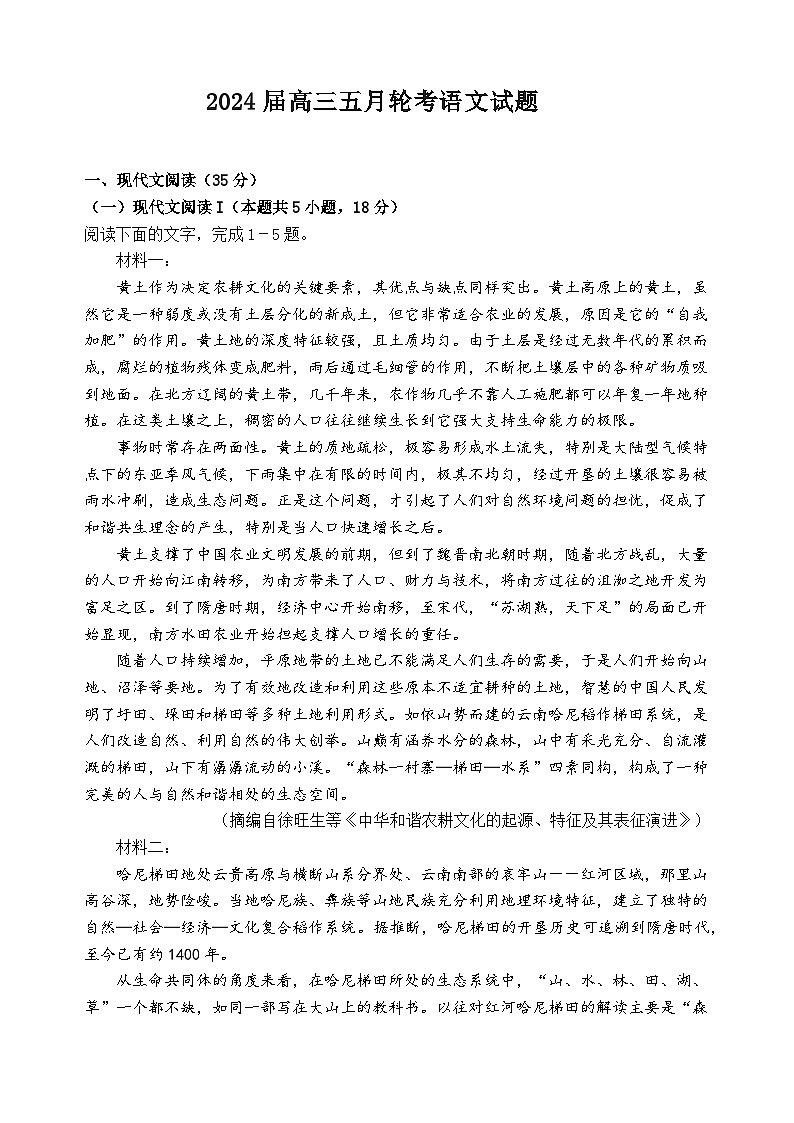 2024届河南省信阳市高三语文最后冲刺模拟语文试题01