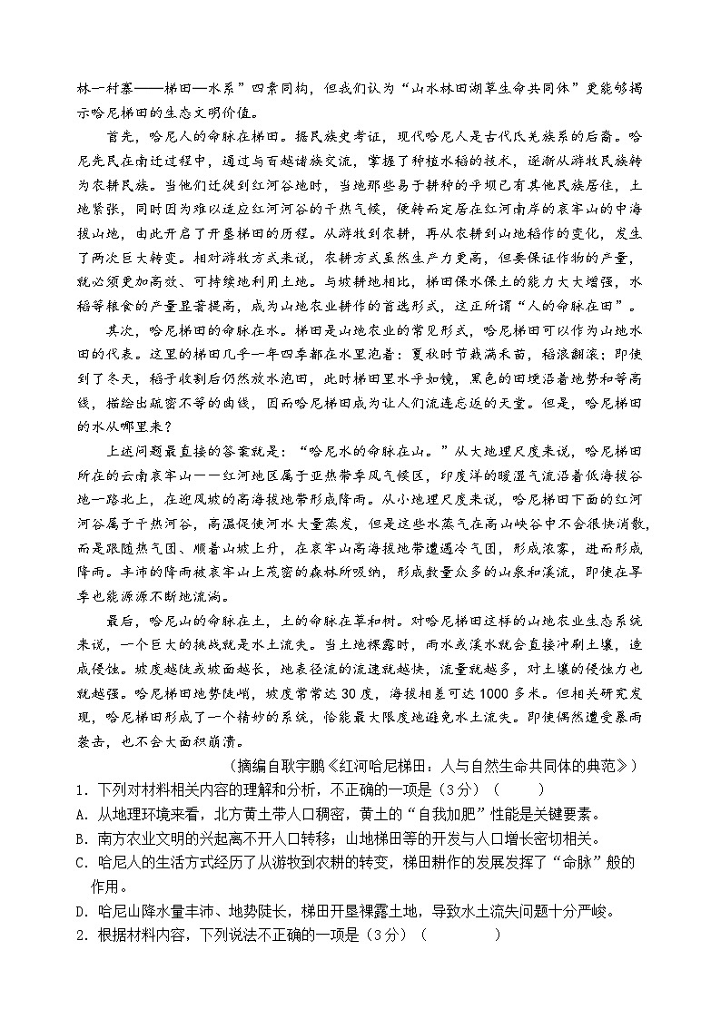 2024届河南省信阳市高三语文最后冲刺模拟语文试题02