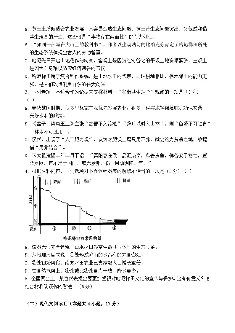 2024届河南省信阳市高三语文最后冲刺模拟语文试题03